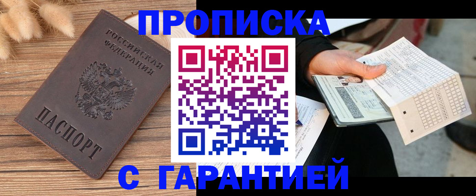 где прописаться в Гвардейске