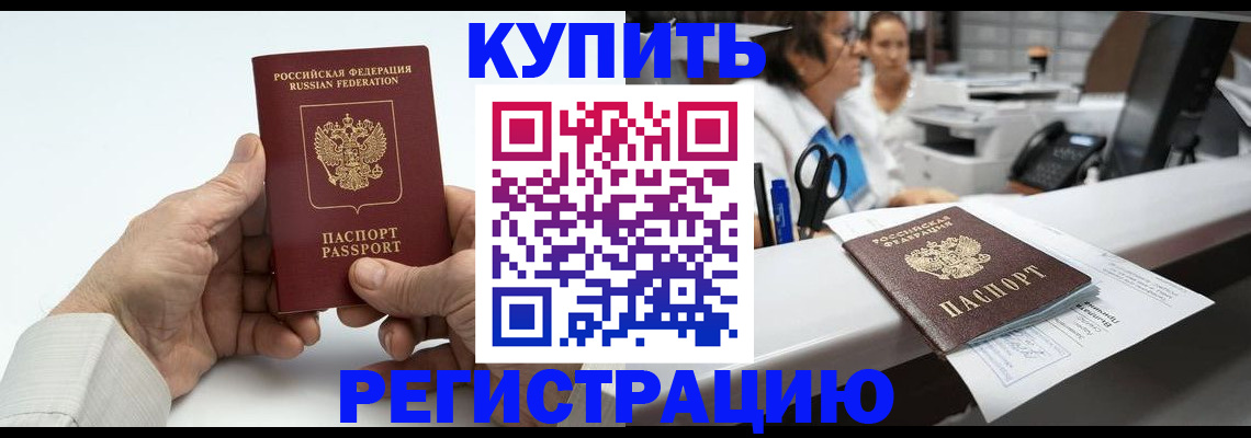 прописка иностранных граждан в Гвардейске