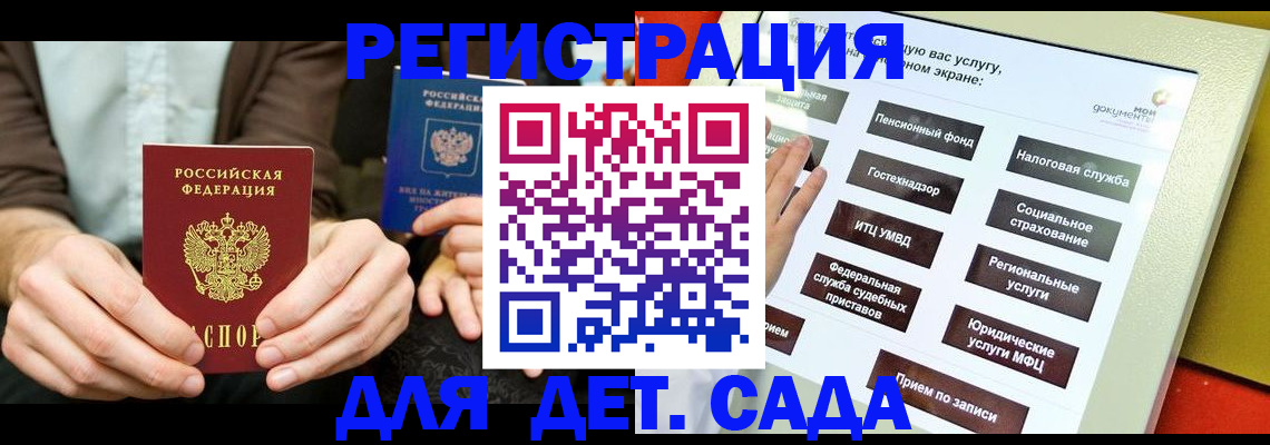 регистрация в Гвардейске