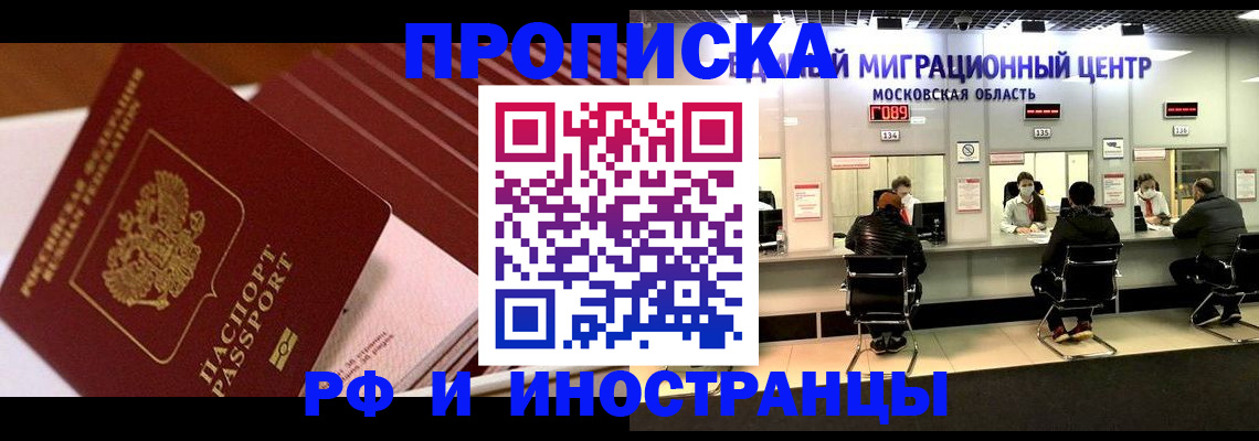 прописка паспорт в Гвардейске